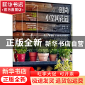 时尚小空间花园