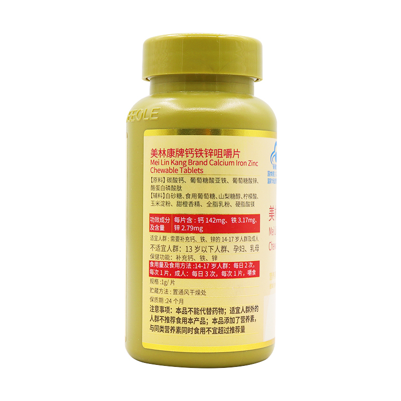 威海紫光金奥力美林康牌钙铁锌咀嚼片120片酪蛋白钙男女青少年学生中老年人缺钙补钙片缺锌补锌片补充铁元素可搭配偏食营养品高清大图