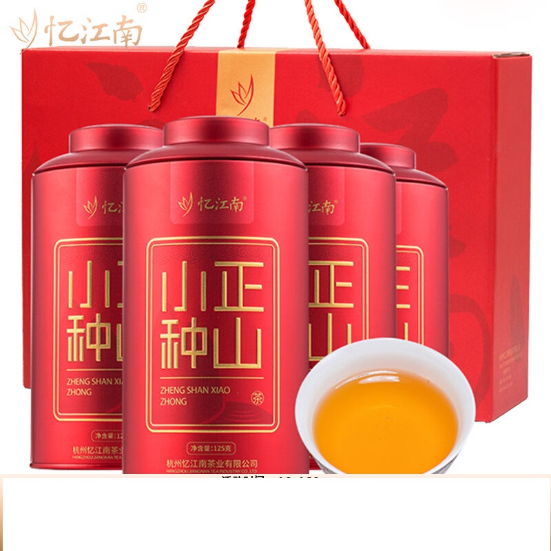 忆江南 正山小种茶叶礼盒装节日礼品送长辈客户熟茶红茶茶叶500g