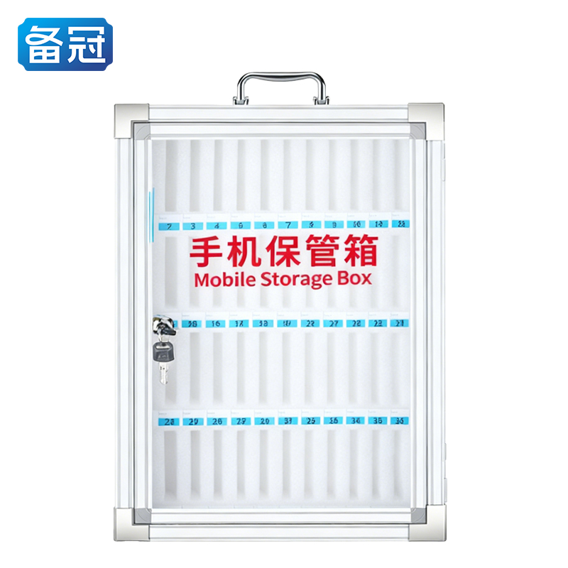 备冠 手机保管箱 48位个高清大图