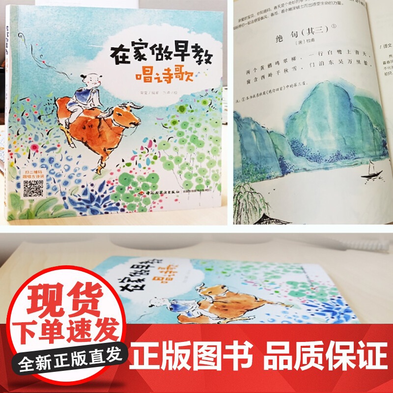 [扫码听音频]生活-在家做早教 唱诗歌 早教育儿故事亲子音频 孕产育儿亲子早教 亲子共读 原创故事 常宝 轻松做早教书籍高清大图