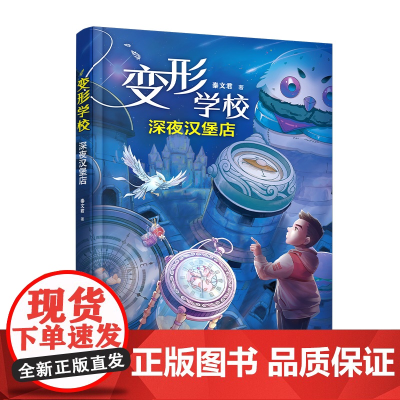 深夜汉堡店/变形学校高清大图