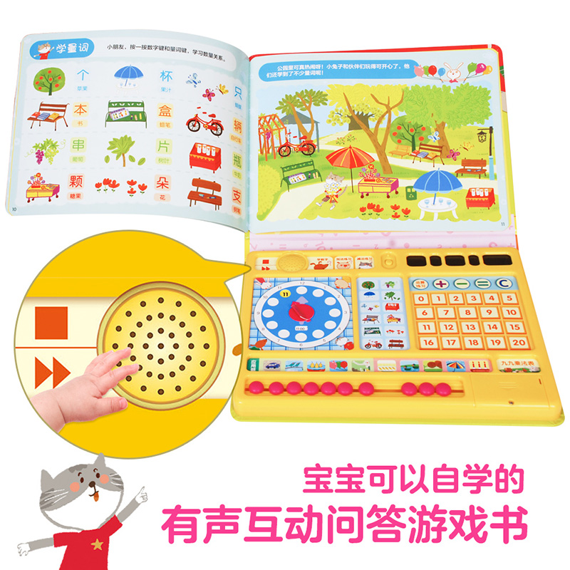 [正版]数学启蒙问答游戏书 2-3-4-5-6岁 学前儿童启蒙 有声互动问答 宝宝自己学数学学数字 互动学习 认知 启高清大图