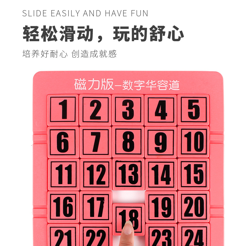 数字华容道磁力版三国滑动拼图儿童益智思维智力移动数学玩具绿色5阶951高清大图