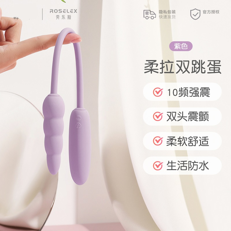 男女通用双头跳蛋小号震动棒充电变频肛塞拉珠肛阴双振按摩器女用自慰器RoseLEX情趣女性系列劳乐斯成人用品高清大图