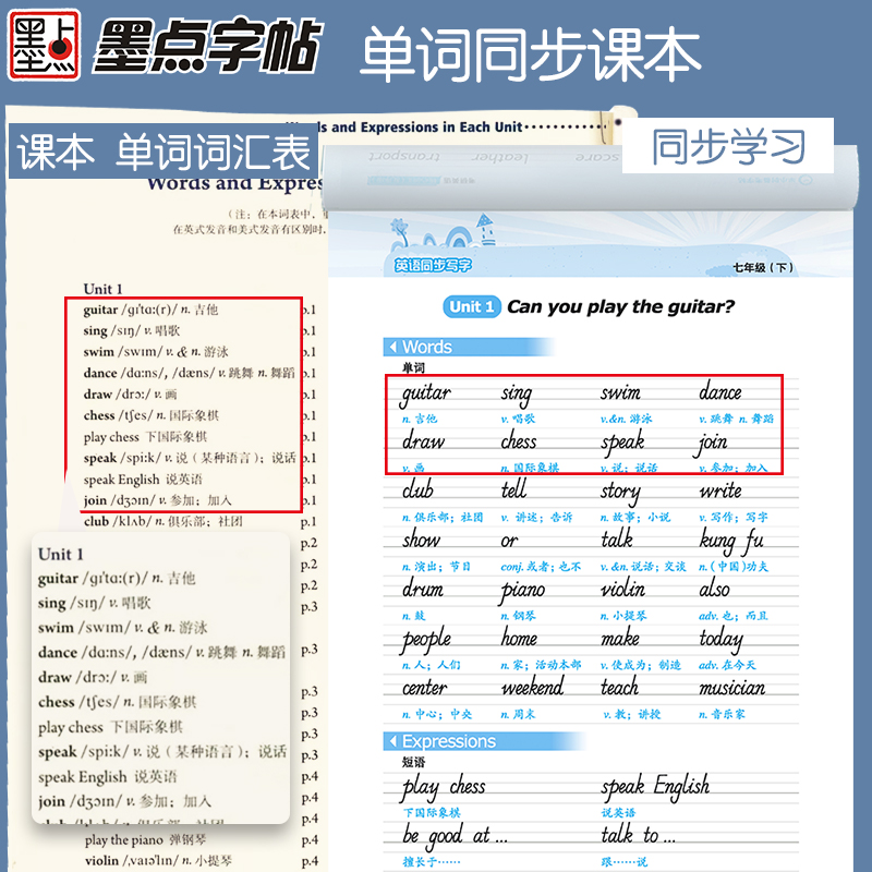 [语文+英语]7年级上册 [正版]七年级下册英语字帖英语同步写字人教版初中生练字课文单词短语七年级上册每日一练寒假作业国高清大图