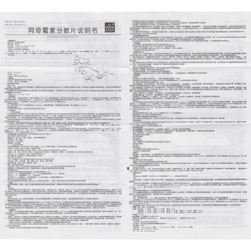 齐迈星 阿奇霉素分散片 0.25g*6片/盒