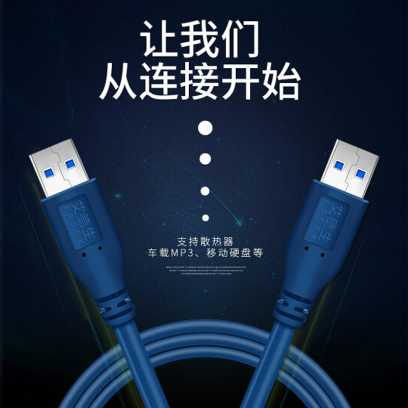 艾德生 移动硬盘数据线 USB3.0 /公对公1.5米 JH