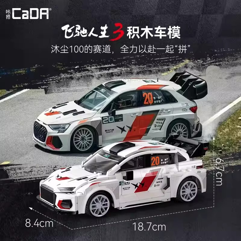 cada咔搭飞驰人生3积木遥控车拉力赛车模型拼装玩具男孩礼物男生高清大图