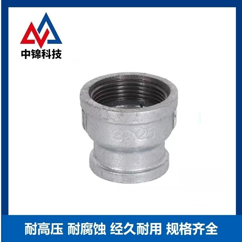 中锦科技 镀锌异径接头 DN80×65[3寸变2.5寸] 个