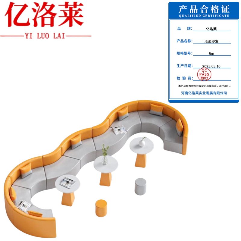 亿洛莱 洽谈沙发 5m 套