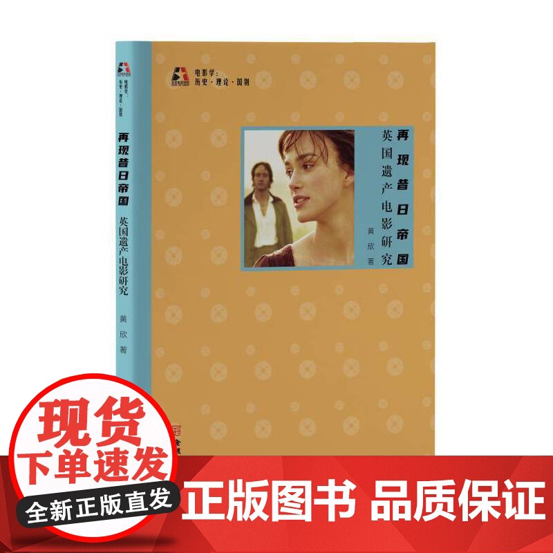 再现昔日帝国:英国遗产电影研究高清大图