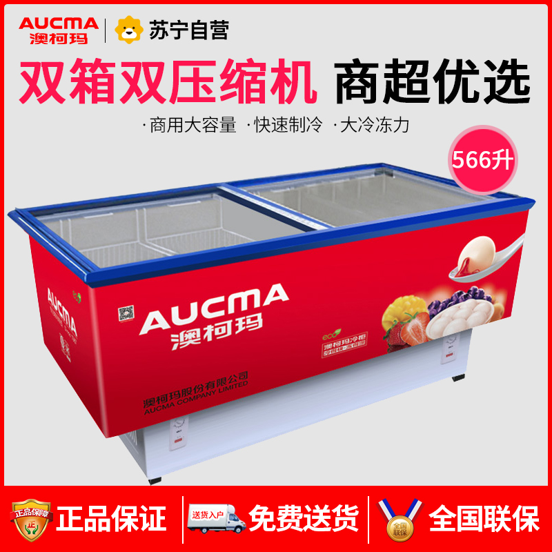 澳柯玛(Aucma) SD(C)-566D 566升 冰柜卧式双温双压缩机 节能冷藏冷柜超市岛柜高清大图