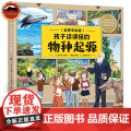 孩子读得懂的物种起源 全景手绘版画给孩子的进化论适读年龄6-12岁少儿彩绘版让孩子读懂物种起源让孩子看懂3生物进化科普-
