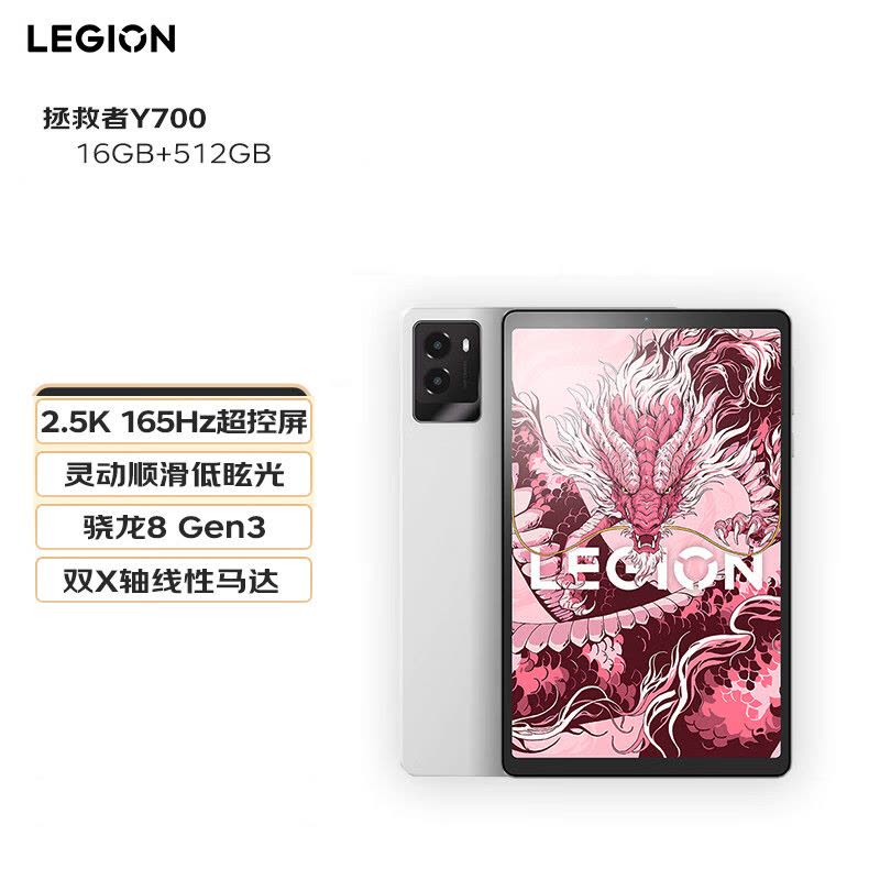 联想(Lenovo)拯救者Y700三代8.8英寸游戏平板电脑骁龙8Gen3 2.5K 165Hz