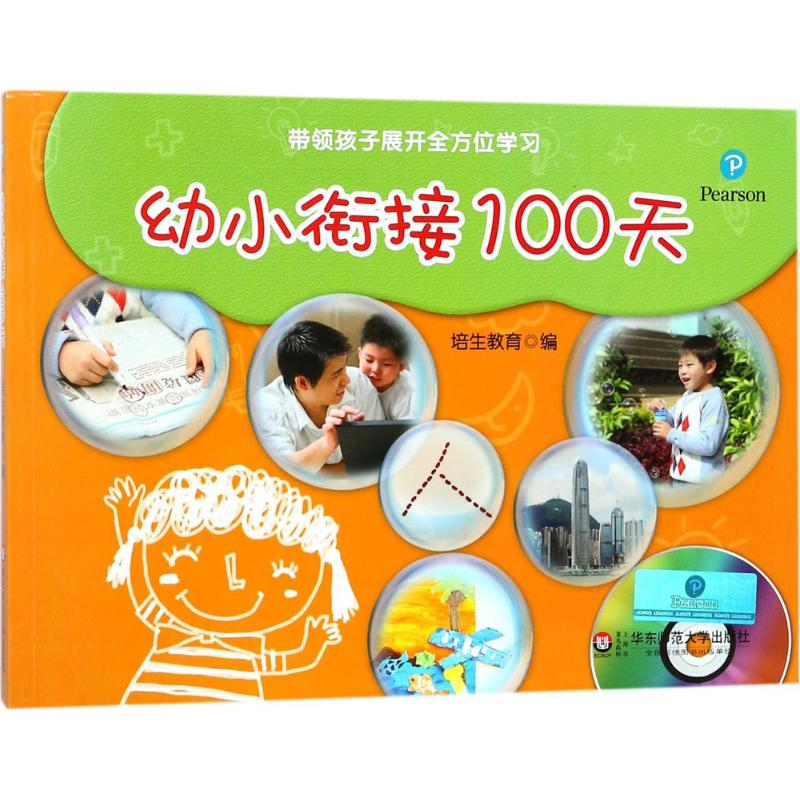 [M]幼小衔接100天-9787567545113高清大图