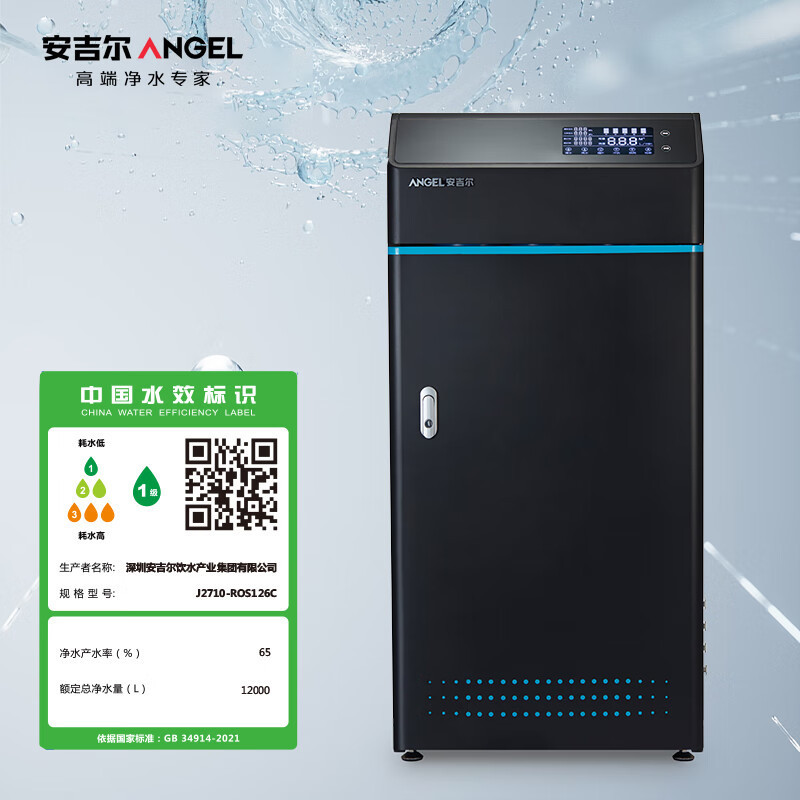 安吉尔商用反渗透 办公写字楼学校 RO大流量钣金机身 商务净水器 J2710-ROS126C 净水设备 企业采购高清大图