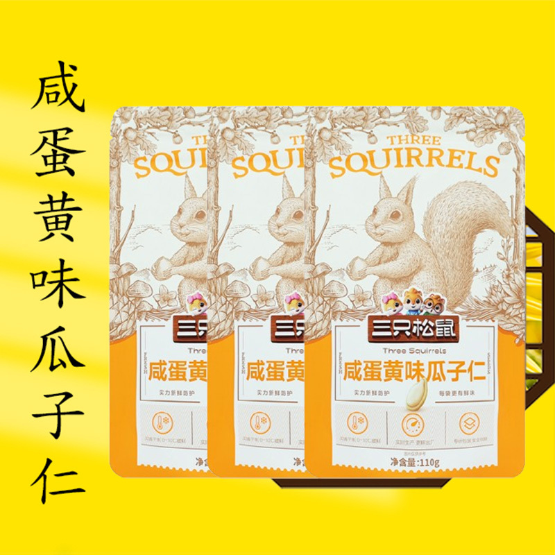 三只松鼠瓜子仁葵花籽仁坚果干果炒货咸蛋黄瓜子仁110g*3袋