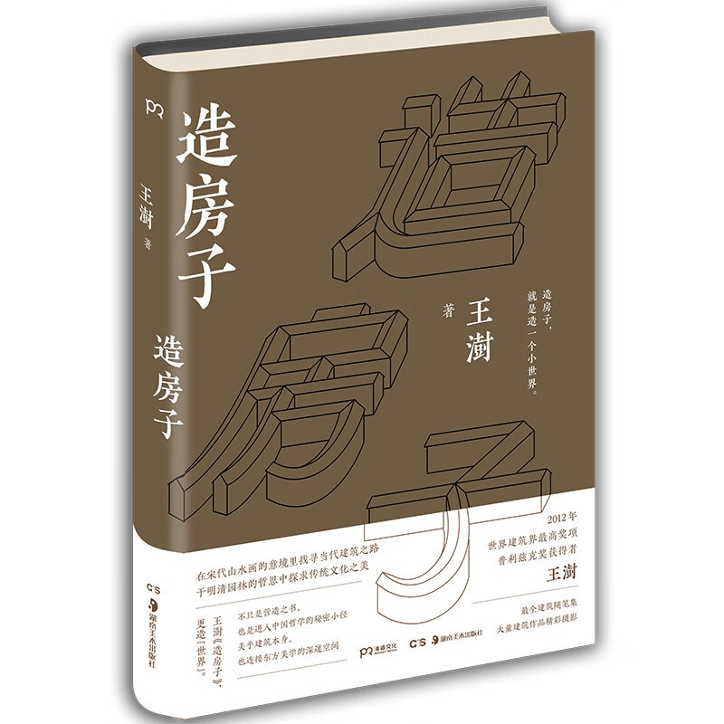 [正版]造房子高清大图