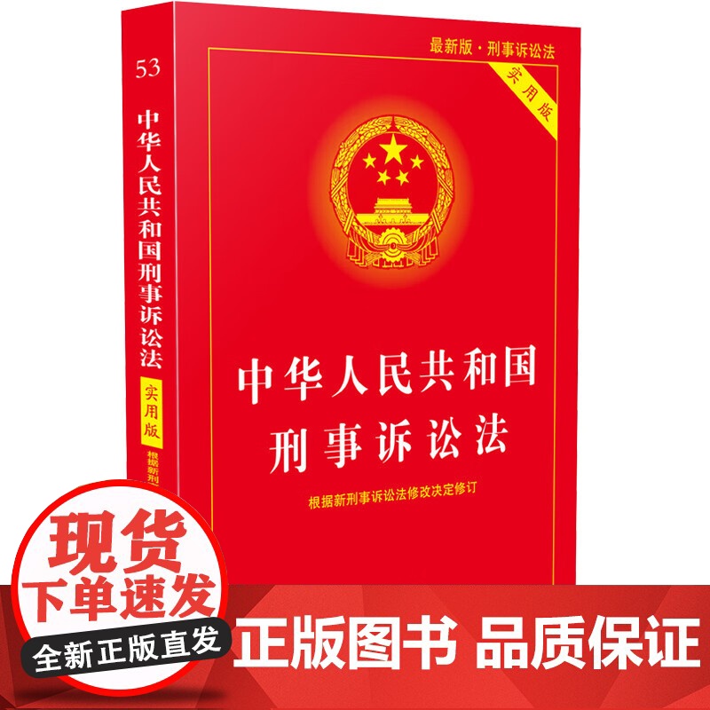 [2025 适用]中华人民共和国 民法典+刑法+民事诉讼法+刑事诉讼法 (实用版) (四本套装) 中国法治出版社高清大图