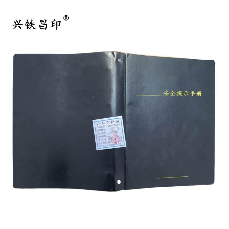兴铁昌印 定制安全提示手册(100P) 16K 本高清大图