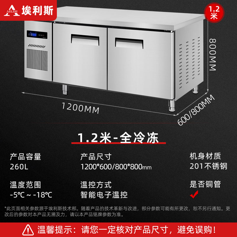 埃利斯(AILISI)1.2米冷冻不锈钢厨房工作台 商用冷柜 多功能酒店平冷冰柜 大容量奶茶店设备水吧台BD-1.2LT高清大图