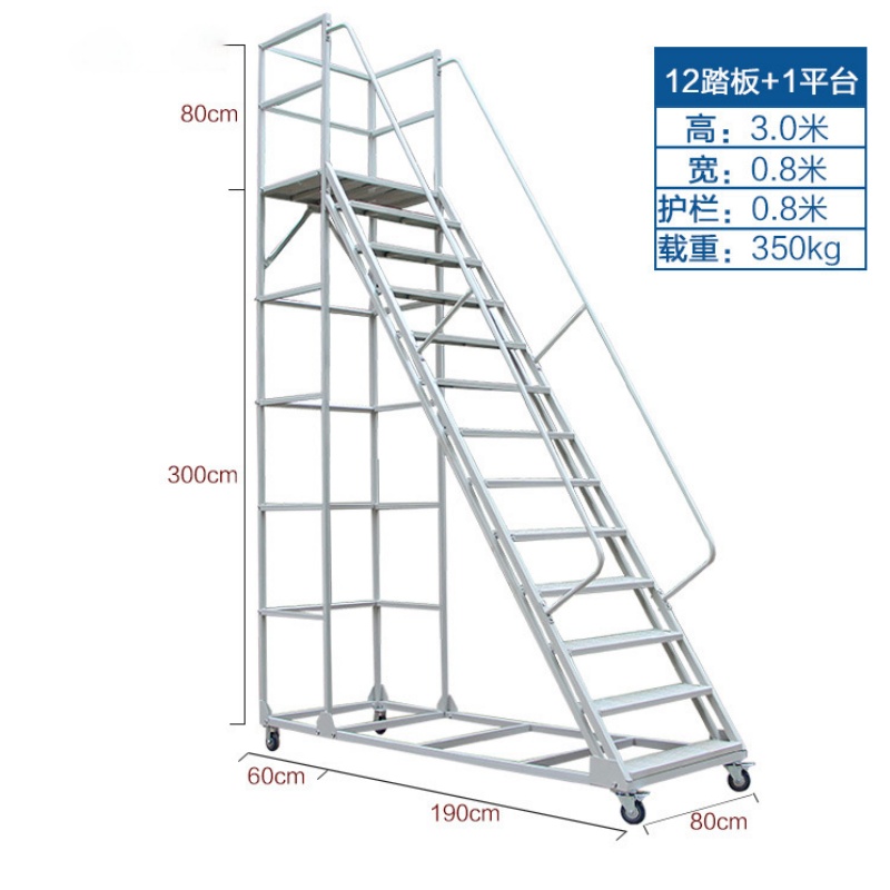 晨磊平台梯250*80*300cm/个高清大图