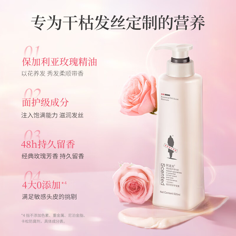 阿道夫 精油洗护专研护发素(精萃修护)520ml 单瓶装高清大图