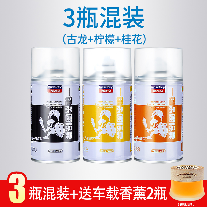车载香水车内除味汽车用消毒杀菌除臭喷雾消除异味神器车载空气净化清新剂 【三瓶混装】【桂花+古龙+柠檬】送2瓶车载香薰