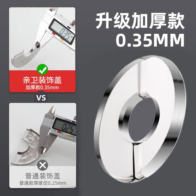 三角阀装饰盖龙头304不锈钢加厚装饰盖 卡扣对插黏贴装饰盖圆形花洒水管混水阀墙孔遮丑盖分体式装饰盖