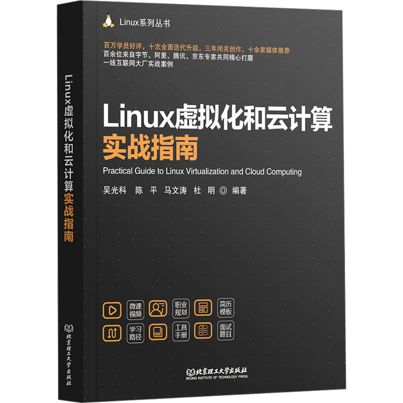 [N]Linux虚拟化和云计算实战指南-9787576346817高清大图
