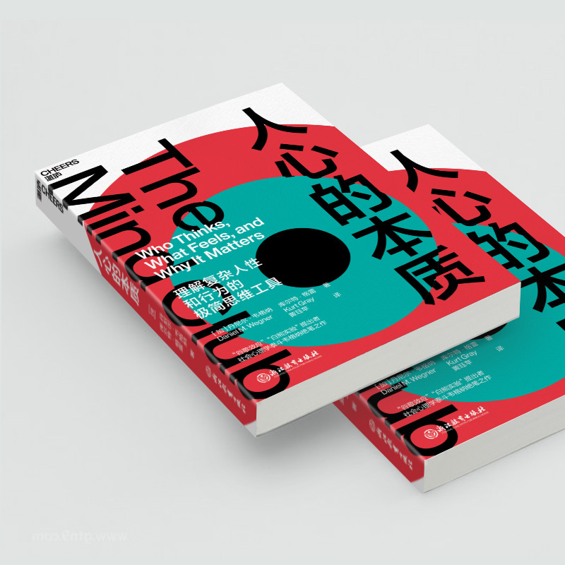 人心的本质 (加)丹尼尔·韦格纳,(加)库尔特·格雷 著 黄珏苹 译 社科 文轩网