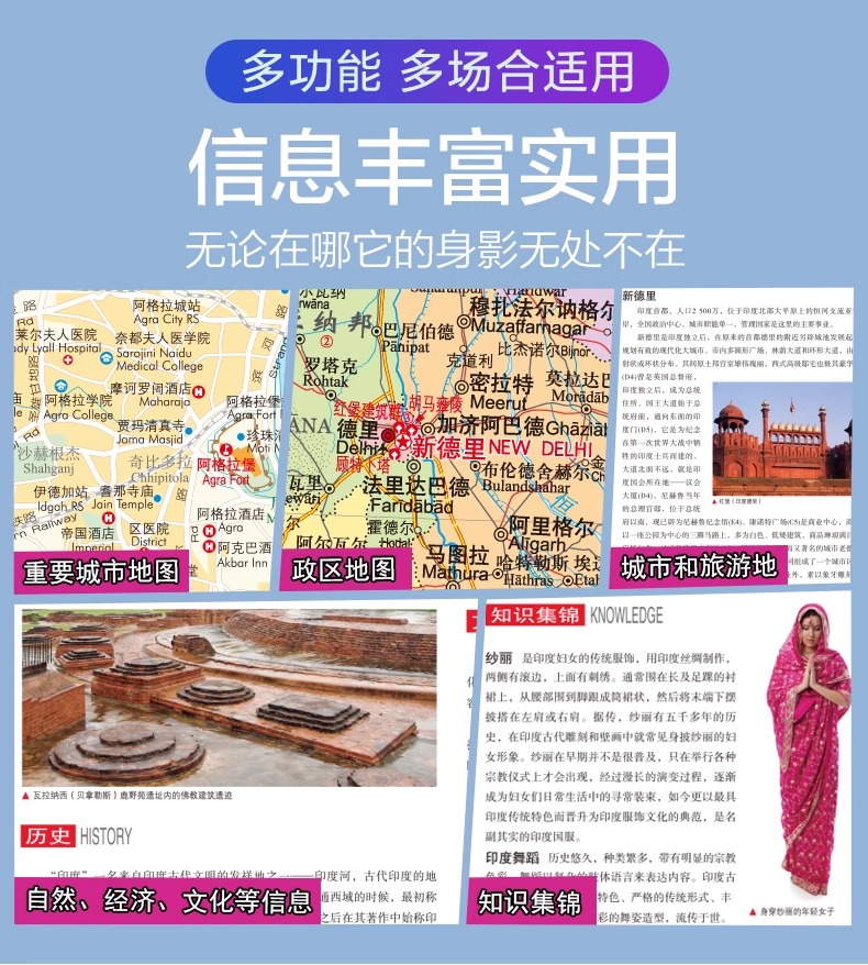 [正版]印度地图 世界分国地图/亚洲 出国交通旅游路线适用 国内出版 中英文对照 大幅面耐撕耐折防水 全新包装便携实用高清大图