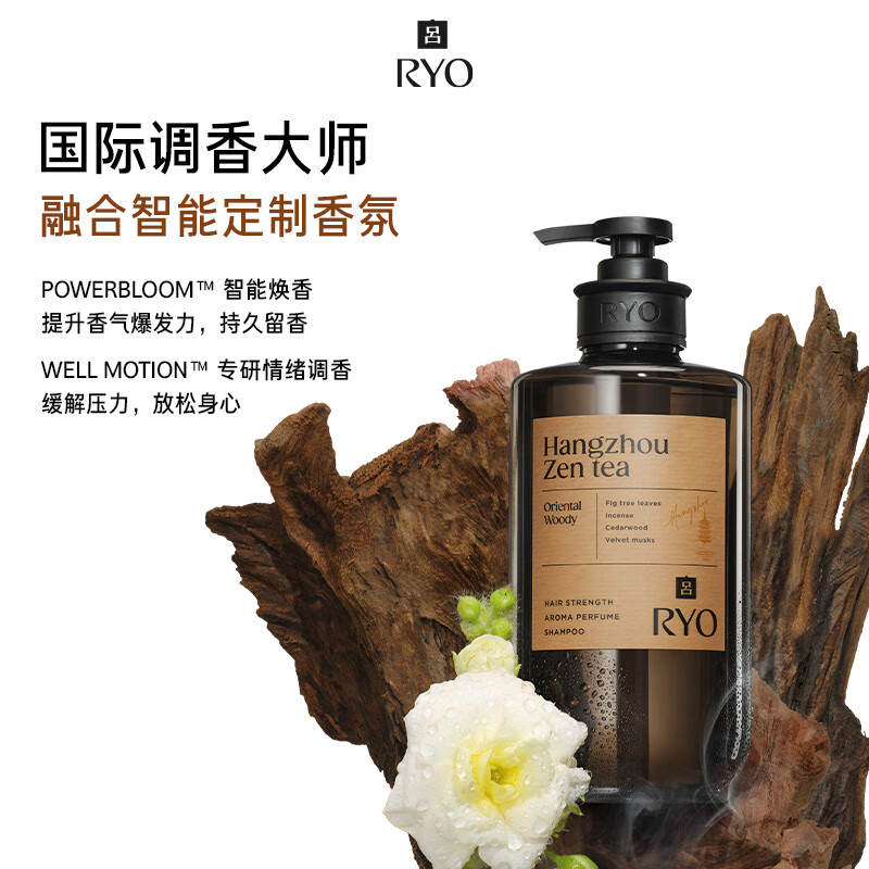 吕(RYO)香氛吕杭州禅茶香洗发水580ml木质调香氛控油蓬松留香洗发露高清大图