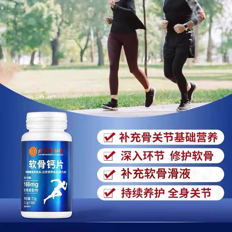 北京同仁堂软骨钙片中老年人护关节补钙加钙*5瓶