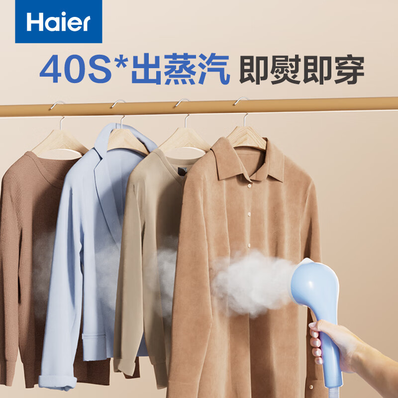 海尔(Haier) 立式挂烫机HY-GD1802A2