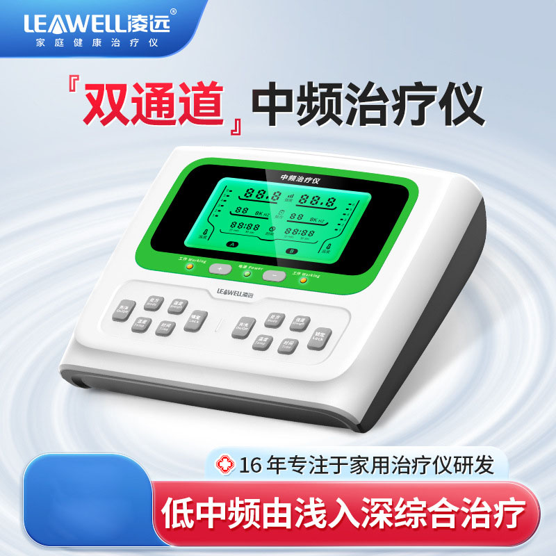 LEAWELL凌远 医疗保健器械护具 双通道低中频理疗仪 热疗多功能 双效中频治疗仪 筋膜炎 腿痛 颈椎病腰疼产后恢复