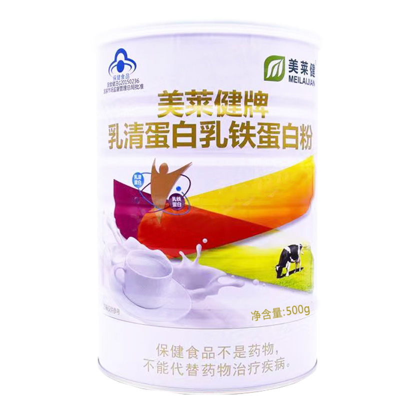 纯动物蛋白美莱健牌乳铁蛋白乳清蛋白粉500g*2罐含益生元男女成人中老年老人手术后体虚补充蛋白质营养粉恢复增强体质免疫力