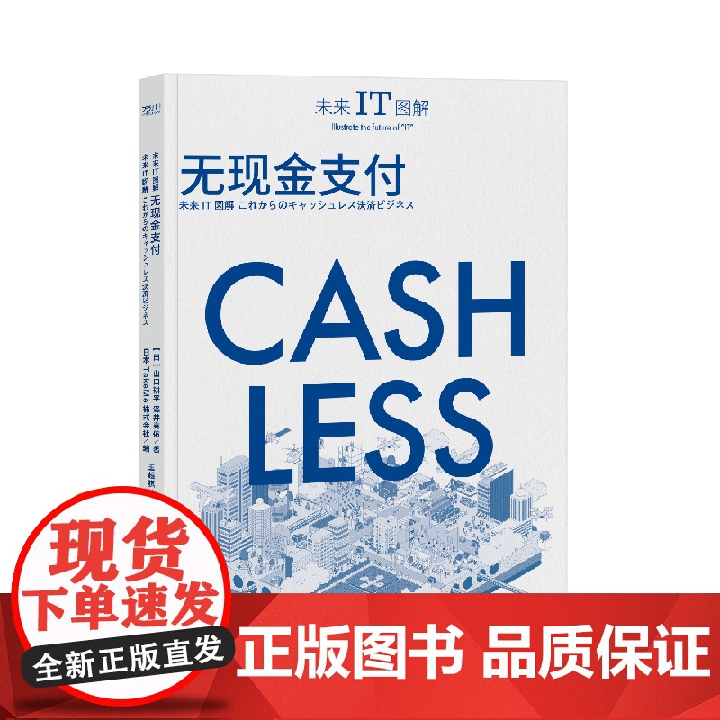 未来IT图解:无现金支付高清大图