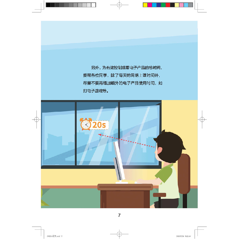 醉染图书学习网课时如何科学用眼防控近视9787117298216高清大图