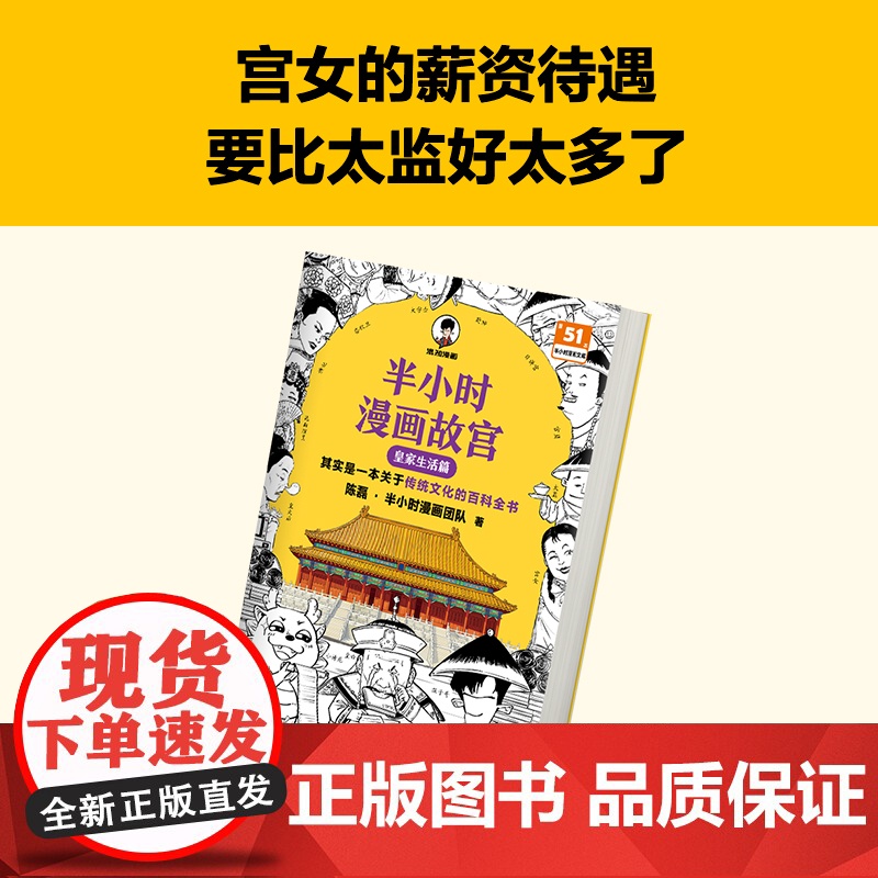 [赠英雄闪卡]半小时漫画故宫2 皇家生活篇 其实是一本关于传统文化的百科全书 陈磊半小时漫画团队 故宫 历史 漫画高清大图