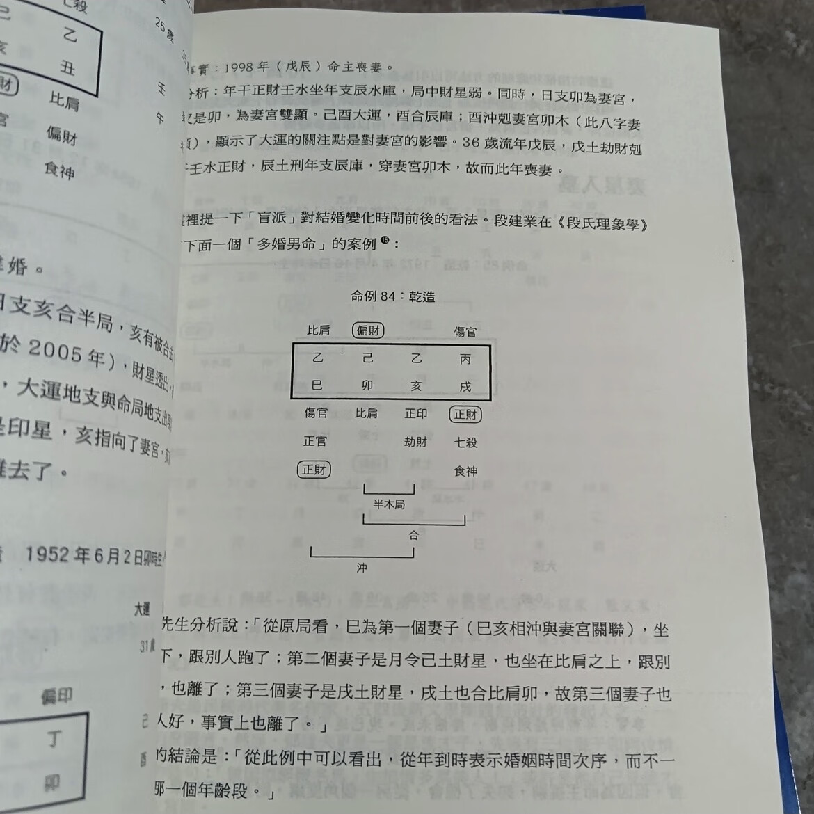 八字命理学基础教程 进阶教程 动能分析教程三本 陆致极高清大图