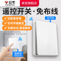 bull公牛遥控开关免布线无线智能面板控制器双控远程遥控智能开关随意贴