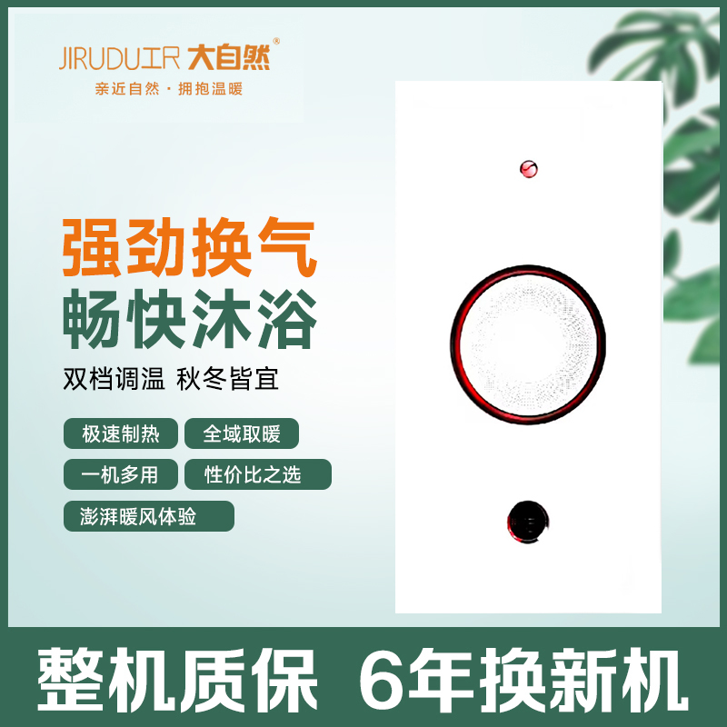 JIRUDU工R 大自然浴霸主图吊顶电器(明月8号热能环)集成吊顶式风暖卫生间家用取暖五合一嵌入式浴室
