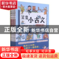 笑背小古文（全5册）