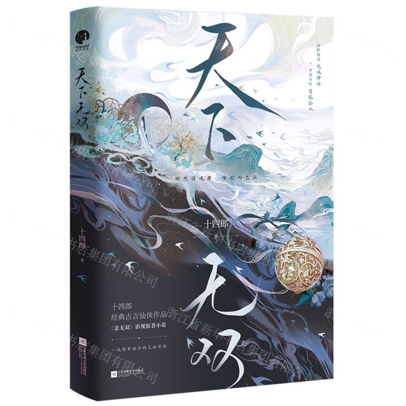 [N]天下无双-9787559479457高清大图