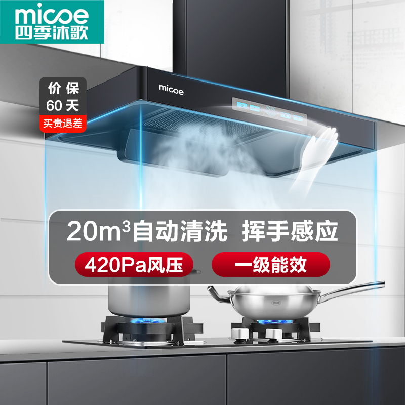 四季沐歌(MICOE)抽油烟机欧式吸油烟机单机E30大吸力小尺寸自清洁顶吸式家用排烟罩易清洁小户型脱排油烟机抽烟机单烟机