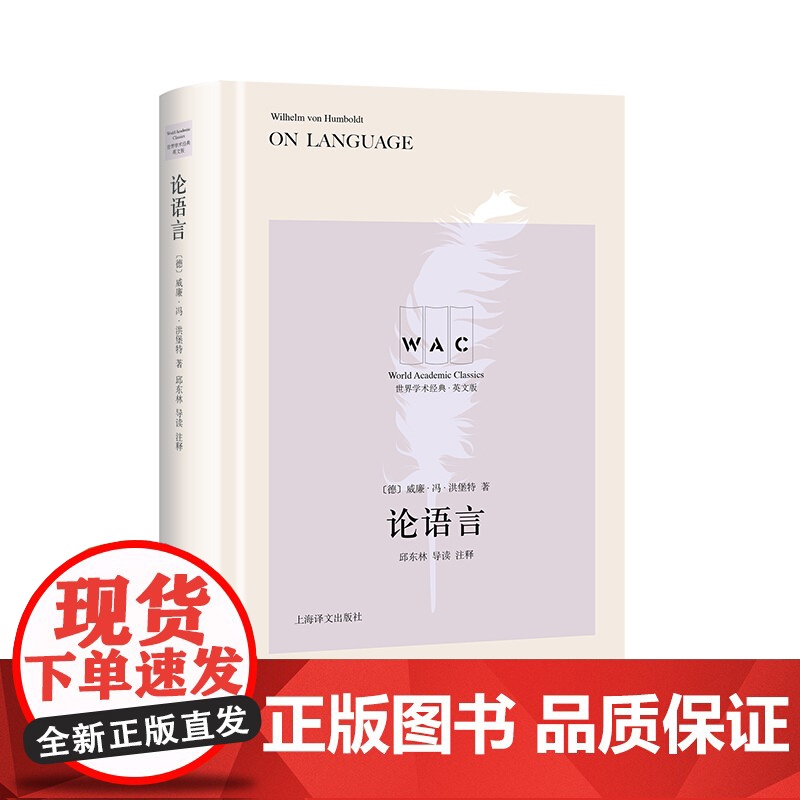 论语言=OnLanguage:导读注释版:英文 世界学术经典系列 上海译文出版社高清大图