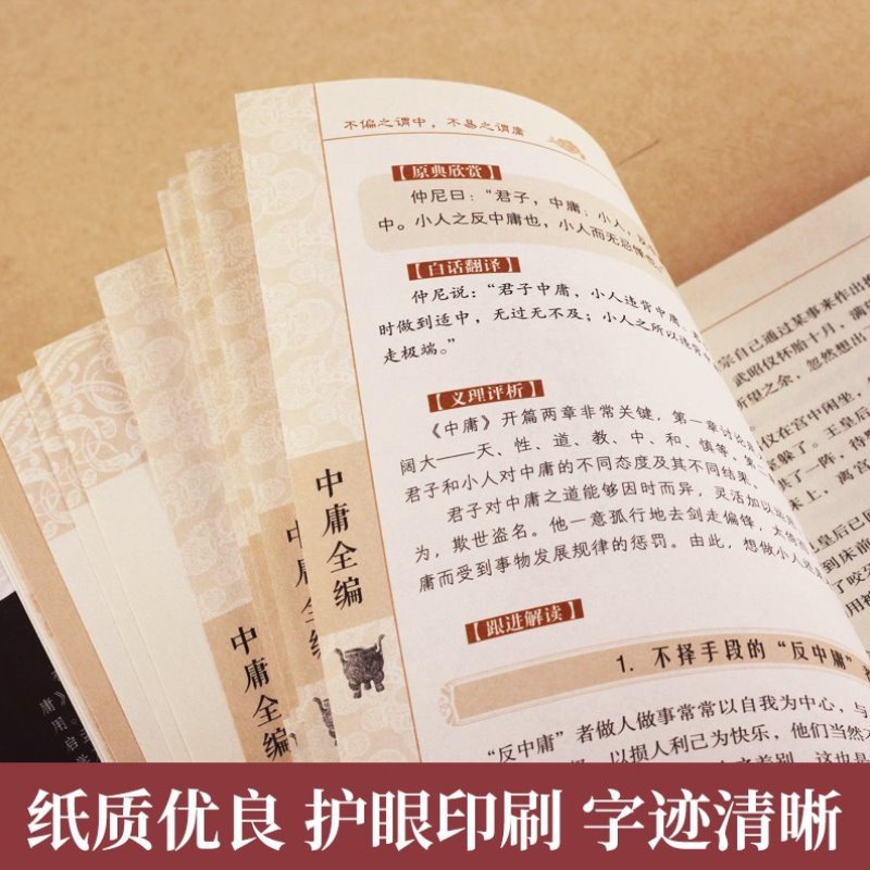 [正版]中庸书籍国学 中庸全编 大学中庸中国传统文化经典荟萃文白对照原文译文解读国学经典书籍中国古典哲学书系四书五经故事高清大图