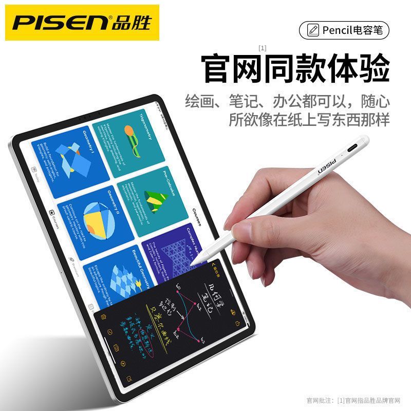 品胜电容笔applepencil二代适用苹果ipad触控笔apple通用mini触屏笔防